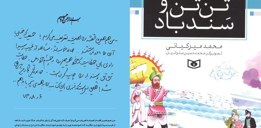 الگوبرداری از کتاب تن تن برای مدیریت جمهوری اسلامی توسط رهبر معظم 