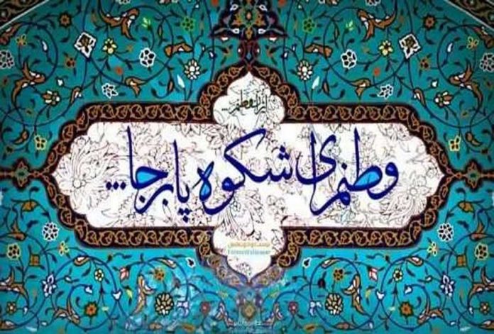 ایران وطن همه ایرانیان است